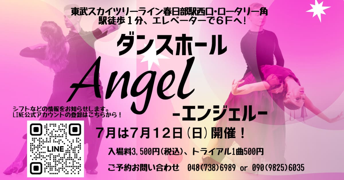 7月12日は、ダンスホール”エンジェル”の開催日！ ダンスホール