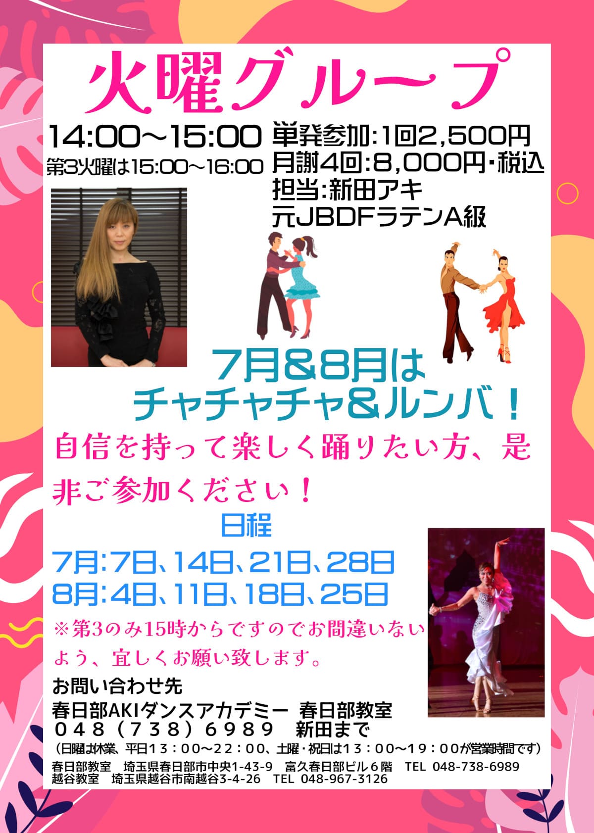 社交ダンス｜公民館｜久喜