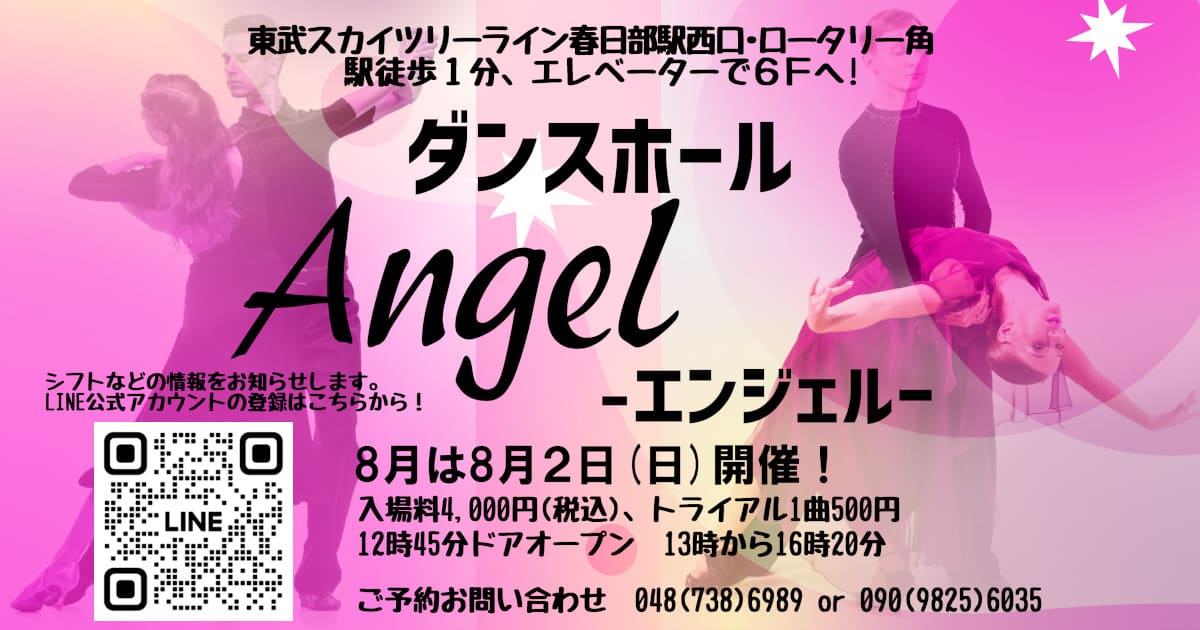 エンジェルogpNew202608-1