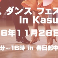 社交ダンス｜野田市