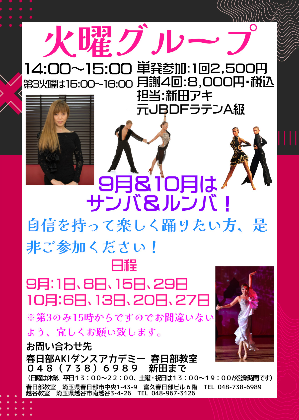 社交ダンス｜公民館｜野田市