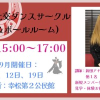 社交ダンス｜公民館｜春日部市