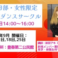 社交ダンス｜公民館｜武里