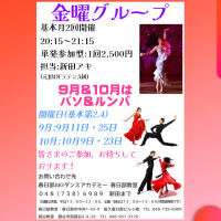 社交ダンス｜公民館｜幸松