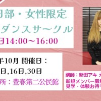 社交ダンス｜公民館｜岩槻