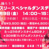 社交ダンス｜公民館｜越谷市