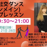 社交ダンス｜公民館｜野田市
