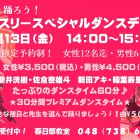 社交ダンス｜公民館｜岩槻