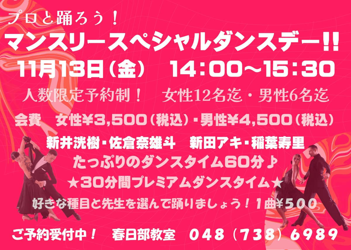 社交ダンス|公民館|岩槻