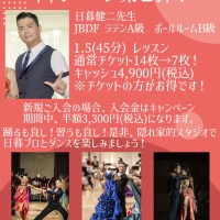 社交ダンス｜公民館｜吉川市