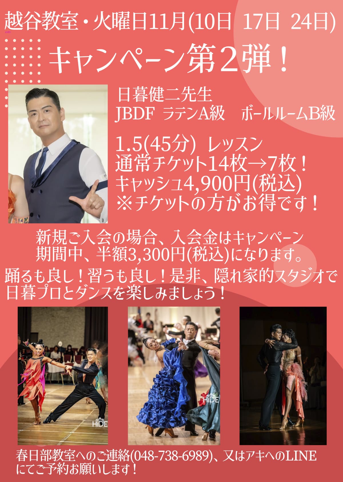 社交ダンス｜公民館｜吉川市